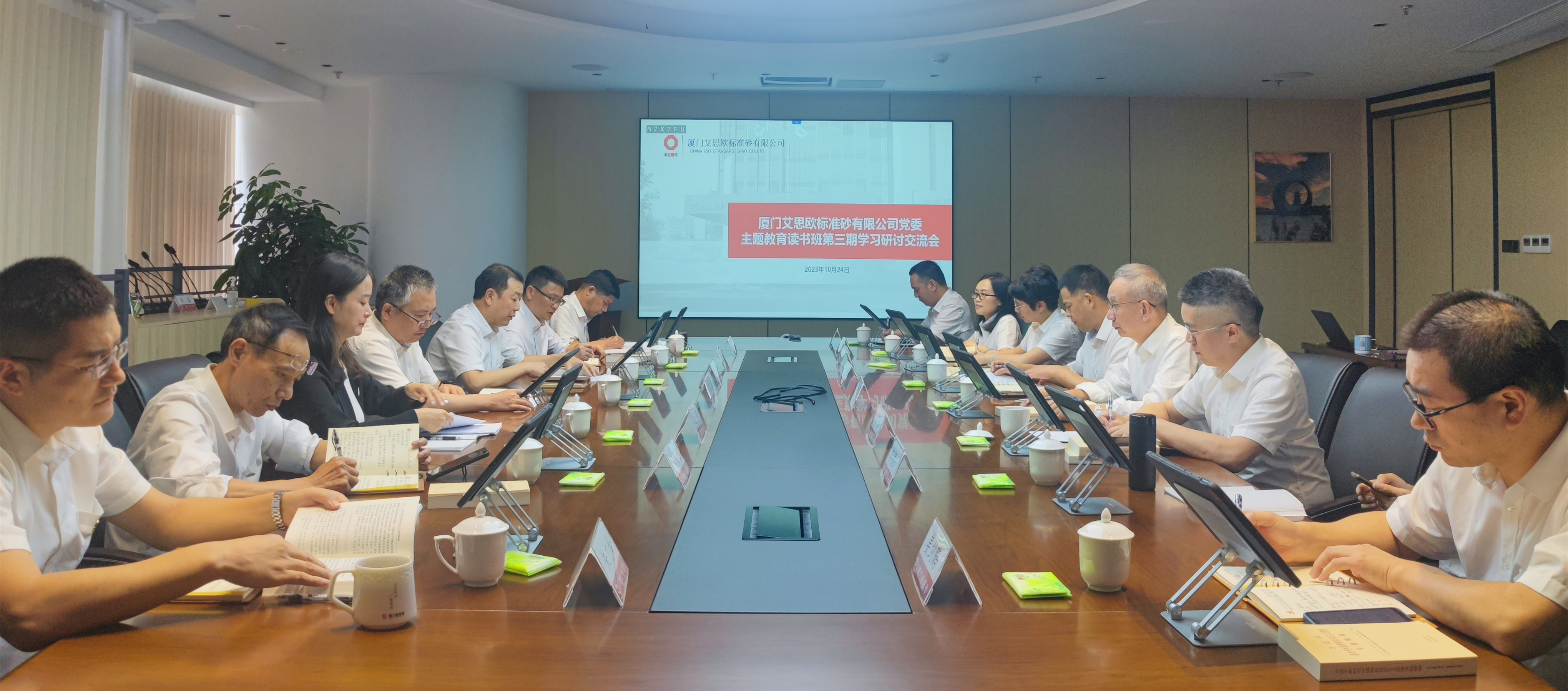 主題教育進行時｜廈門標準砂黨委召開主題教育讀書班第三期學習研討交流會