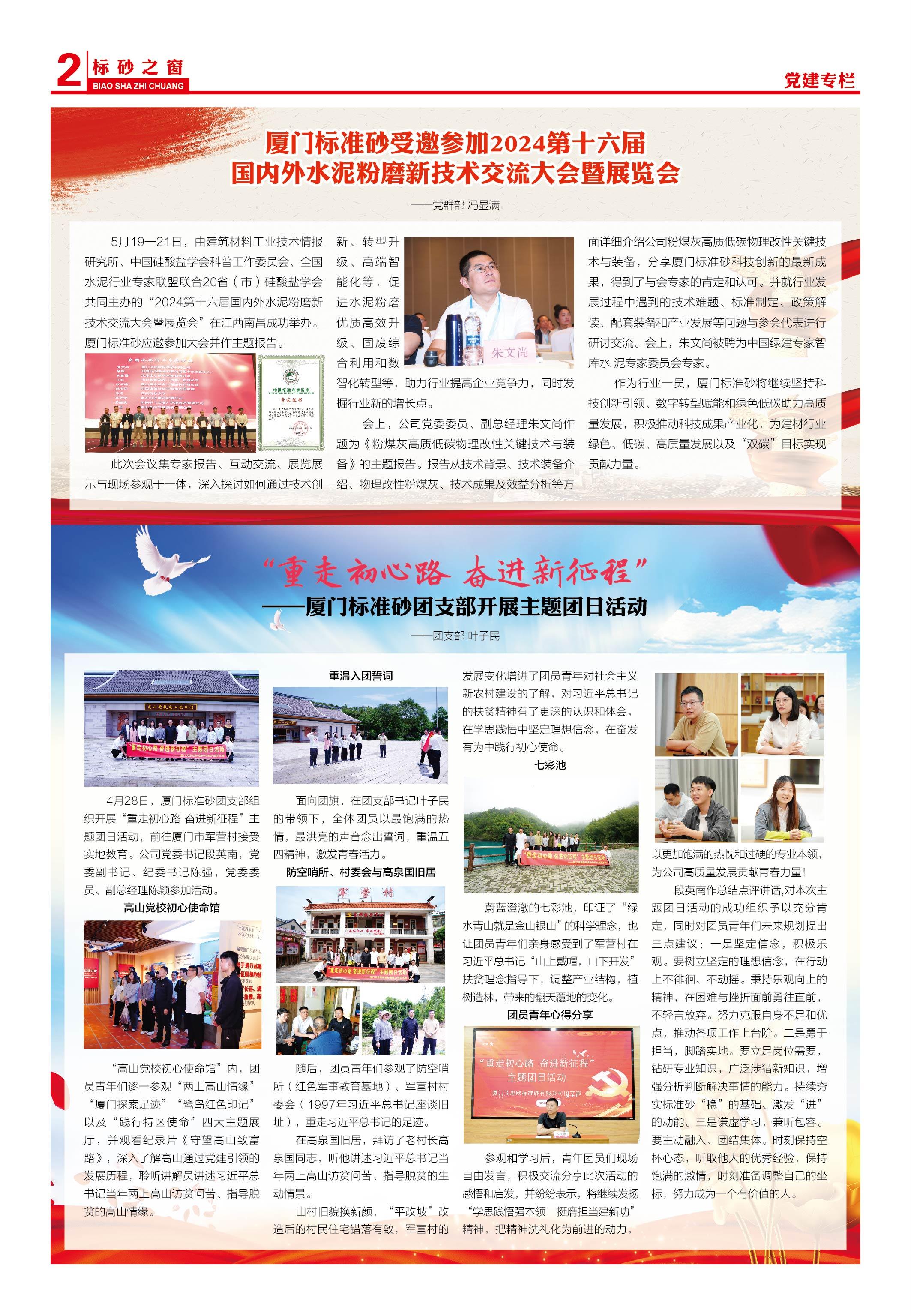 《標砂之窗》第58期（2024年5月)