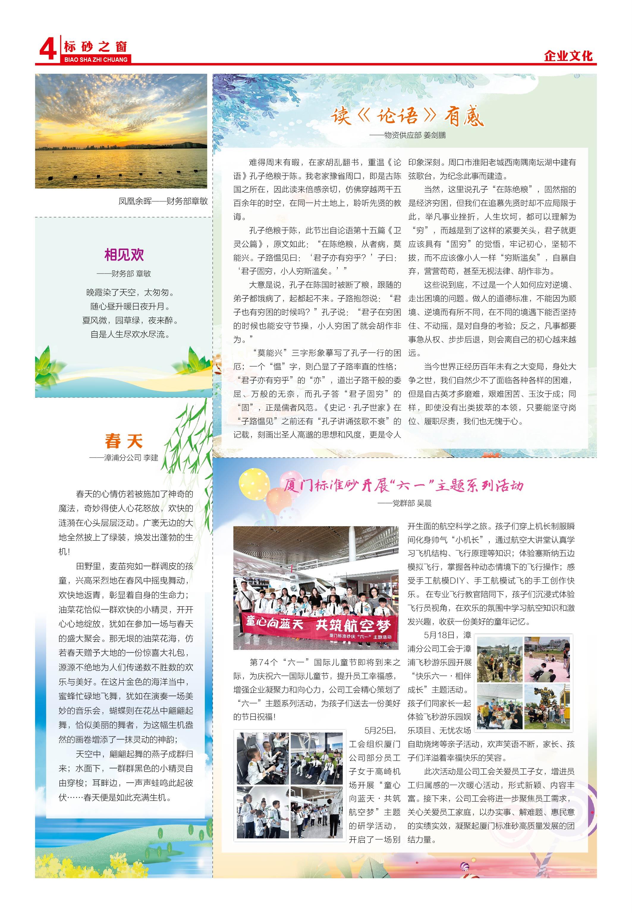 《標砂之窗》第58期（2024年5月)