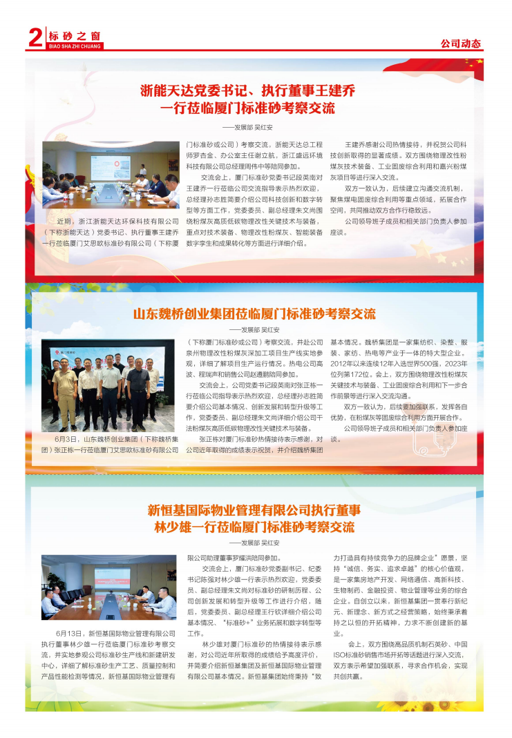 《標砂之窗》第59期（2024年6月)