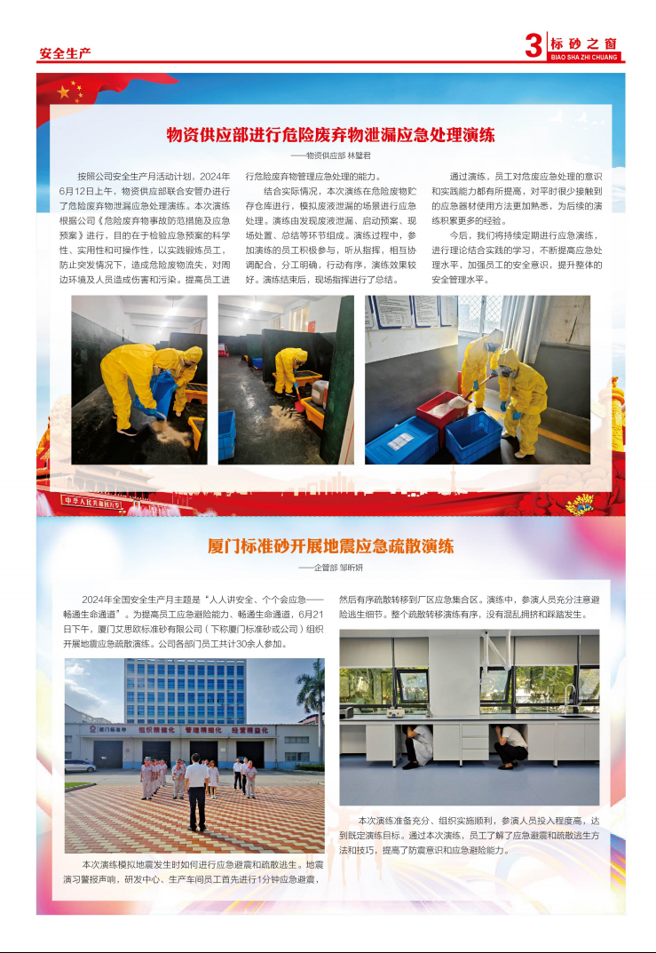 《標砂之窗》第59期（2024年6月)
