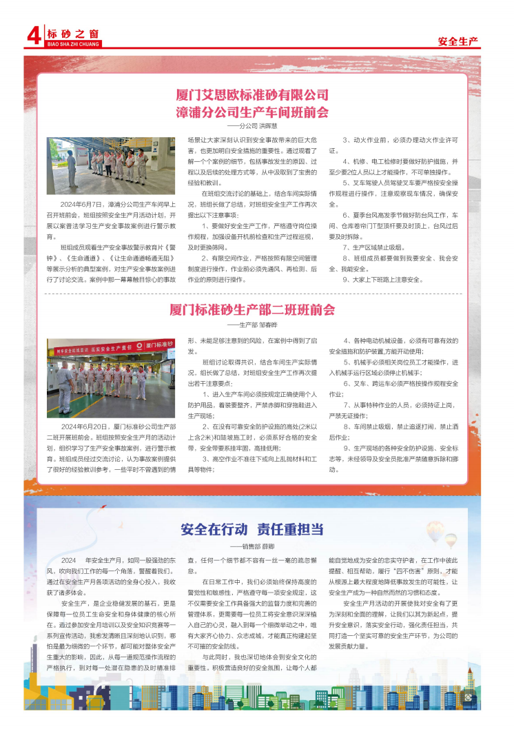 《標砂之窗》第59期（2024年6月)