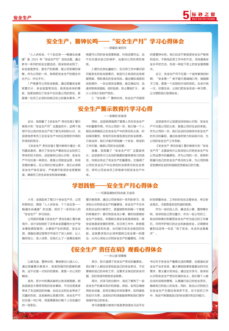 《標砂之窗》第59期（2024年6月)