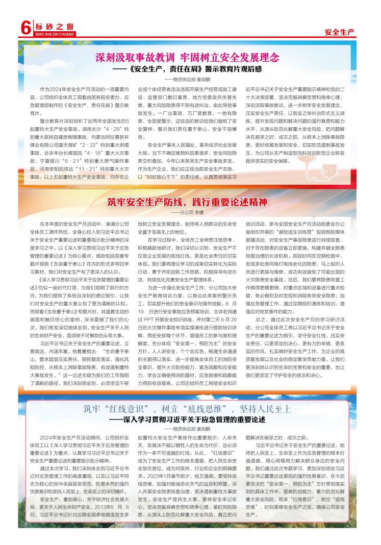 《標砂之窗》第59期（2024年6月)