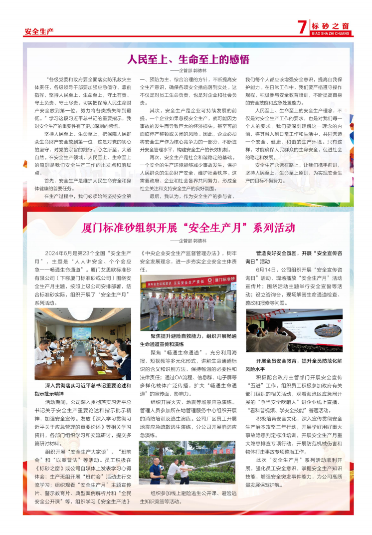 《標砂之窗》第59期（2024年6月)