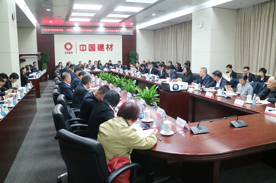中國建材集團召開新材料、工程服務(wù)業(yè)務(wù) 板塊紀委深化“三轉(zhuǎn)”試點工作總結(jié)會 暨全面推廣動員部署會